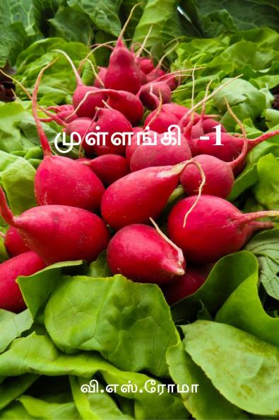 Radish-1 / ????????? -1