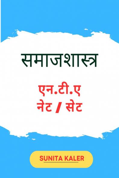 samajshastra N.T.A NET  SET / ???????????   ??.??.?  ??? / ???: samajshastra N.T.A NET / SET