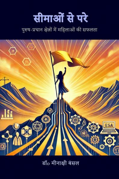 Seemaon Se Pare / सीमाओं से परे: पुरुष-प्रधान क्षेत्रों में महिलाओं की सफलता