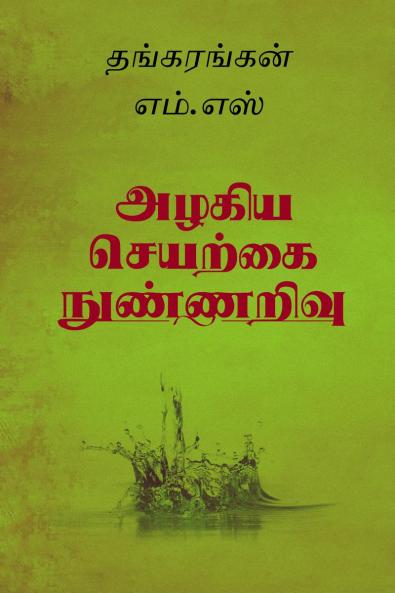 The Beautiful Artificial Intelligence / ????? ??????? ?????????: Mind of Machines