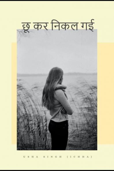 Chhu kar Nikal Gayi / ?? ?? ???? ??