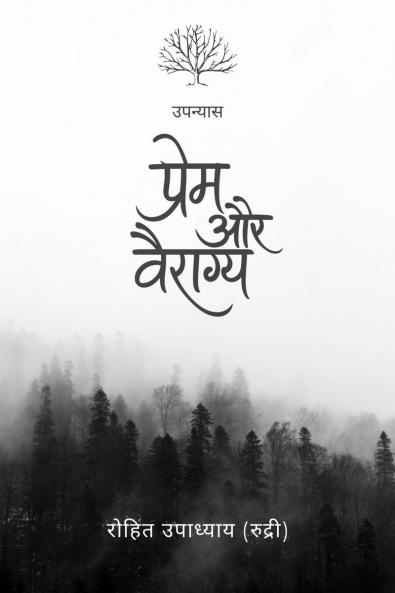 Prem Aur Vairagya / ????? ?? ???????