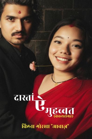 Dastain E Mohabbat / दास्तां ऐ मुहब्बत: (काव्यसंग्रह)