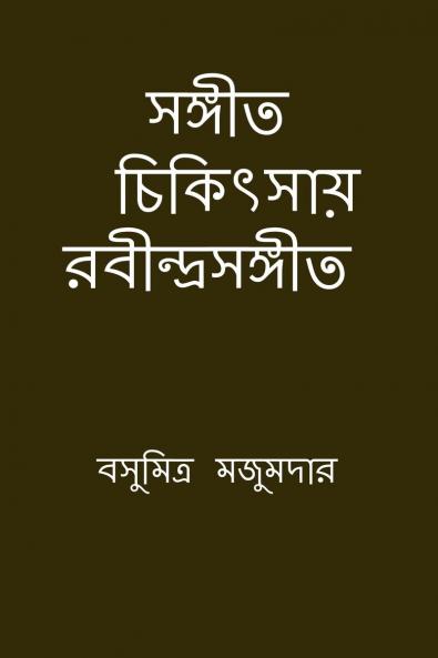 Sangeet chikitsay Rabindra Sangeet / ?????? ???????? ??????????????: ?????? ??????? ??