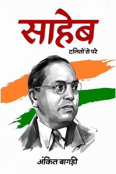 saheb / ?????: ?????? ?? ???