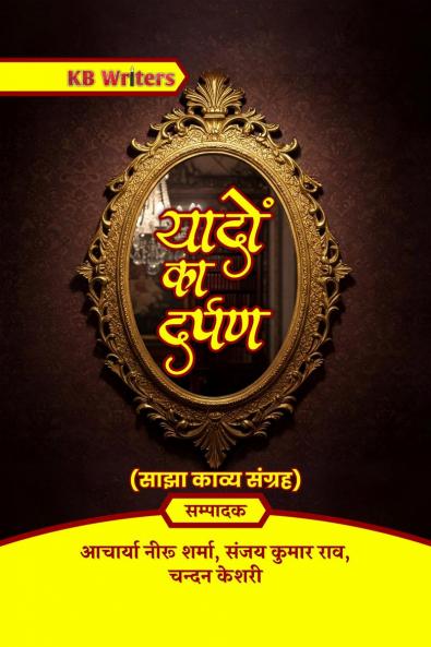 Yaadon Ka Darpan / यादों का दर्पण