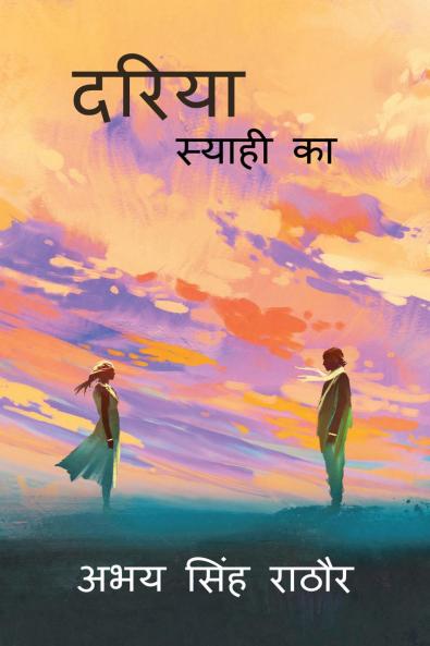 Dariya Syahi ka / ????? ?????? ??