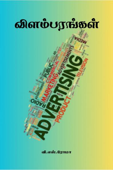 Vilambarangal / ????????????