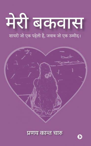 Meri Bakwaas / ???? ?????: ????? ?? ?? ????? ?? ???? ?? ?? ???????