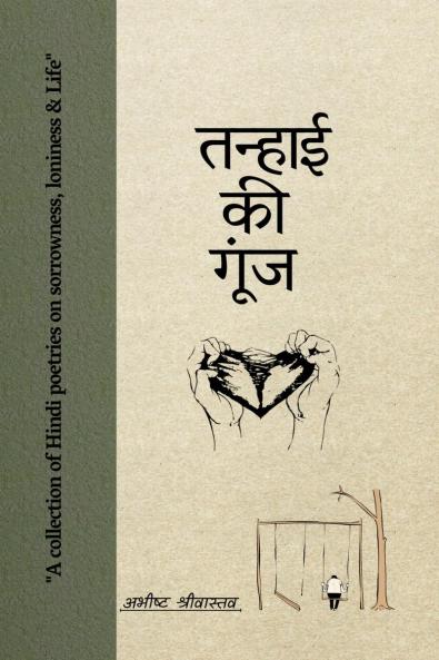 Tanhai ki goonj / ?????? ?? ????