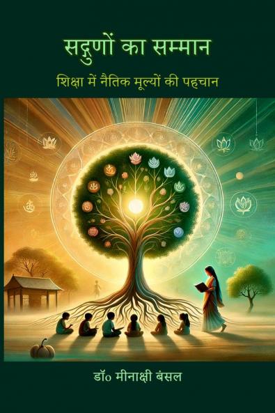 Sadgunon ka Sammaan / ???????? ?? ??????: ?????? ??? ????? ??????? ?? ?????