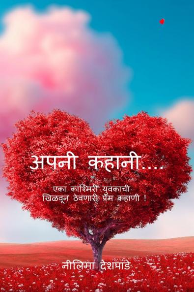 Apani Kahani.... / ???? ?????....: ??? ???????? ??????? ?????? ??????? ?????????? !