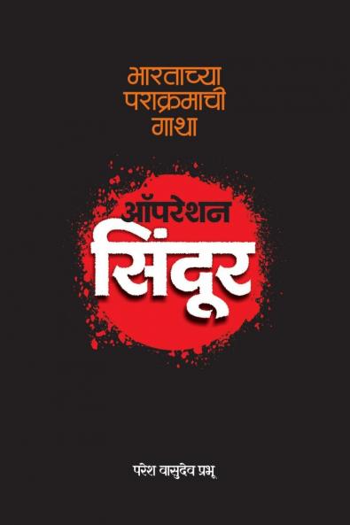 Operation Sindoor / ?????? ??????: Bharatachya parakramachi Gatha