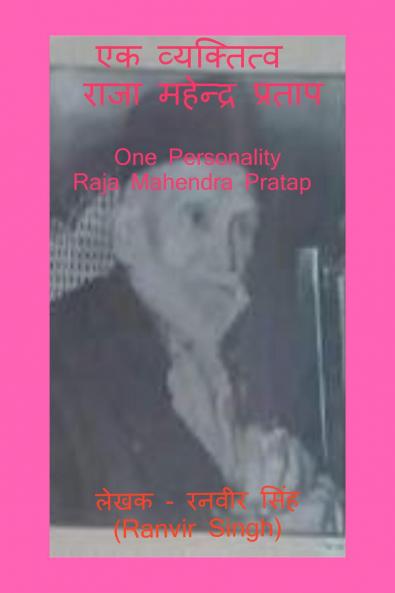 Ek Vyaktitv- Raja Mahendra Pratap / एक व्यक्तित्व राजा महेन्द्र प्रताप: One Personality - Raja Mahendra Pratap