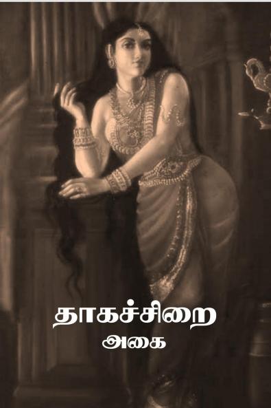 Dhaagachirai / ?????????