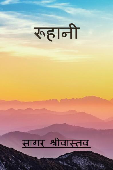 Ruhani / रूहानी: रूह के जज़्बात