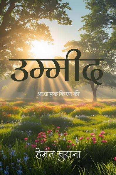 Umeed / ??????: ??? ?? ???? ??