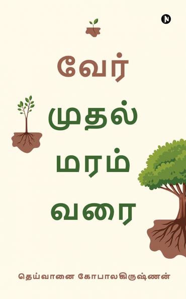 Ver Muthal Maram Varai / வேர் முதல் மரம் வரை