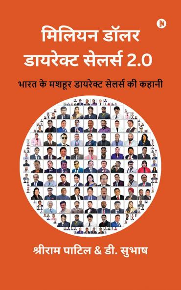 Million Dollar Direct Sellers 2.0 / मिलियन डॉलर डायरेक्ट सेलर्स 2.0: भारत के मशहूर डायरेक्ट सेलर्स की कहानी