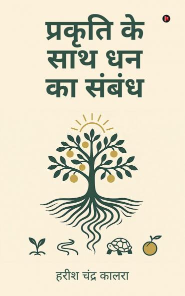 Prakriti ke saath dhan ka sambandh / प्रकृति के साथ धन का संबंध