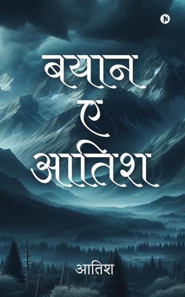 Bayyan-e-Aatish / ????-?-????