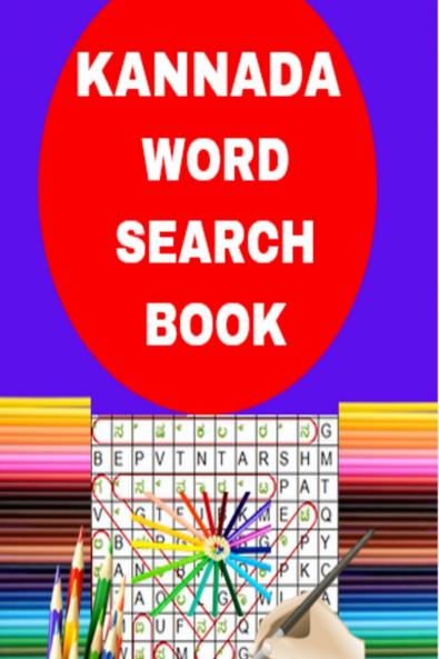 Kannada word search book / ಕನ್ನಡ ಪದಗಳ ಹುಡುಕಾಟ ಪುಸ್ತಕ