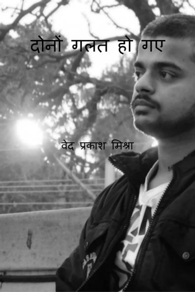 DONO GALAT HO GAYE / ????? ??? ?? ??