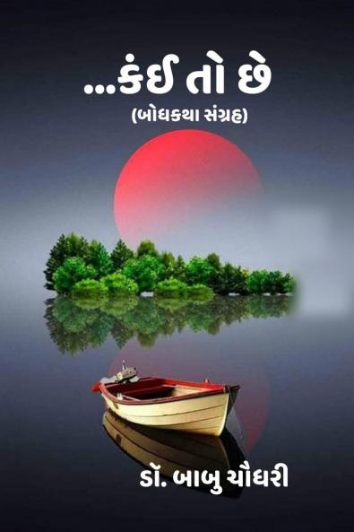 ...Kai to chhe / ...??? ?? ??: (?????? ??????)