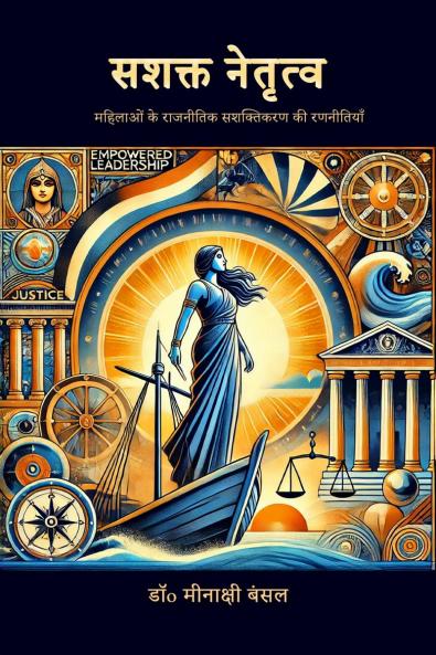 Sashakt Netrutva / ????? ???????: ??????? ?? ???????? ????????? ?? ?????????