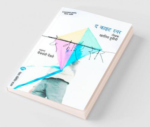 Buy The Kite Runner Book Online at Best Price | Bookscape