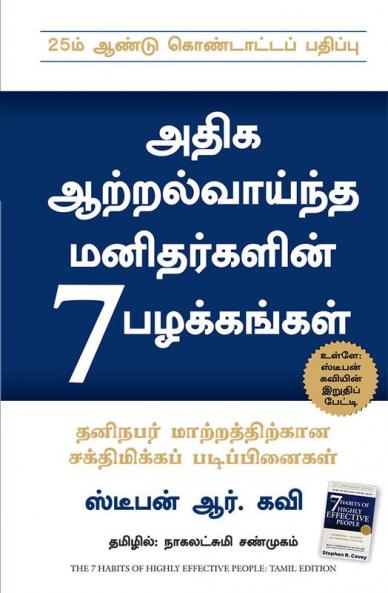 Buy The 7 Habits of Highly Effective People Book Online at Best Price ...