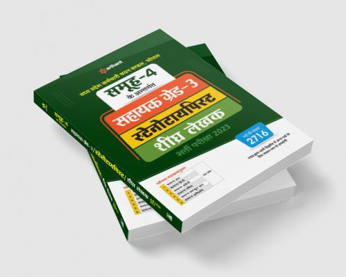 Buy Samooh-4 Ke Antragat Sahayak Grade-3 Stenotypist Shighre Lekhak ...