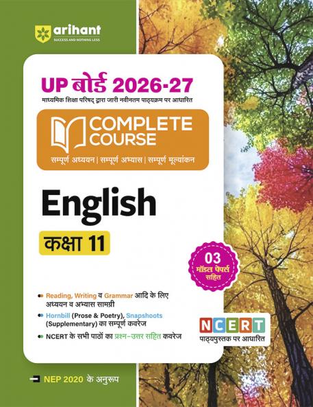 Buy UP Board 2026- 27 Complete Course English Kaksha 11 Book Online at ...
