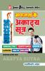 Safalta Ke Aakatya Sutra