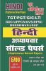 TGT/PGT/GIC/LT/DSSSB Hindi