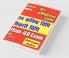 Solved Papers Rajasthan Jlo Exam