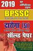 SOLVED PAPERS BPSSC SI