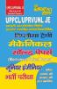 UPPCL/UPRVUNL JE Diploma Trainee