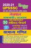 2020-21 Upsssc Lekhpal General Maths