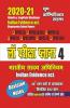 INDIAN EVIDENCE ACT LAW EXAM PLANNER-4