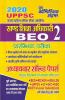 Solved Papers (2020 Uppsc Beo-2)