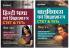 Combo Of CTET Language & Shikshashastra & CTET Baalvikas & Shiksha Shastra Set of 2 Books