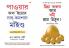 The Power Of Your Subconscious Mind-B/Socho Aur Amir Banobengalipb Paperback Bengali Joseph Murphy/Napolion Hill