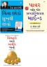 Chinta Chhodo Sukh Se Jiyo Gujarati (PB)/The Power Of Your Subconscious Mind-G/Socho Aur Amir Bano Gujarati(PB)