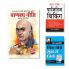 World's Best Inspirational Books to Change Your Life in Hindi - Chanakya Neeti + Power of Positive Thinking + Chinta Chhodo Sukh Se Jiyo (Hindi Translation of How to Stop Worrying & Start Living) ( Set of 3 Books)