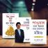 Most Influential Self-Help Books of All Time in Bengali - The Power of Your Subconscious Mind + Stock Market Mein Safalta Ke Sutra + Socho Aur Amir Bano (Set of 3 Books)