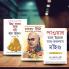 World's Greatest Books For Personal Growth & Wealth in Bengali - Socho Aur Amir Bano + Chanakya Neeti with Chanakya Sutra Sahit + The Power of Your Subconscious Mind ( Set of 3 Books)