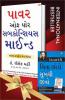 World’s Best Inspirational Books to Change Your Life in Gujarati - Chinta Chhodo Sukh Se Jiyo + The Power Of Your Subconscious Mind ( Set of 2 Books)