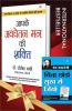 World’s Best Inspirational Books to Change Your Life in Hindi - Chinta Chhodo Sukh Se Jiyo + Aapke Avchetan Man Ki Shakti ( Set of 2 Books)