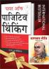 World’s Best Inspirational Books To Change Your Life In Hindi - Chanakya Neeti + Power Of Positive Thinking + Chinta Chhodo Sukh Se Jiyo (Hindi Translation Of How To Stop Worrying & Start Living) ( Set Of 3 Books)